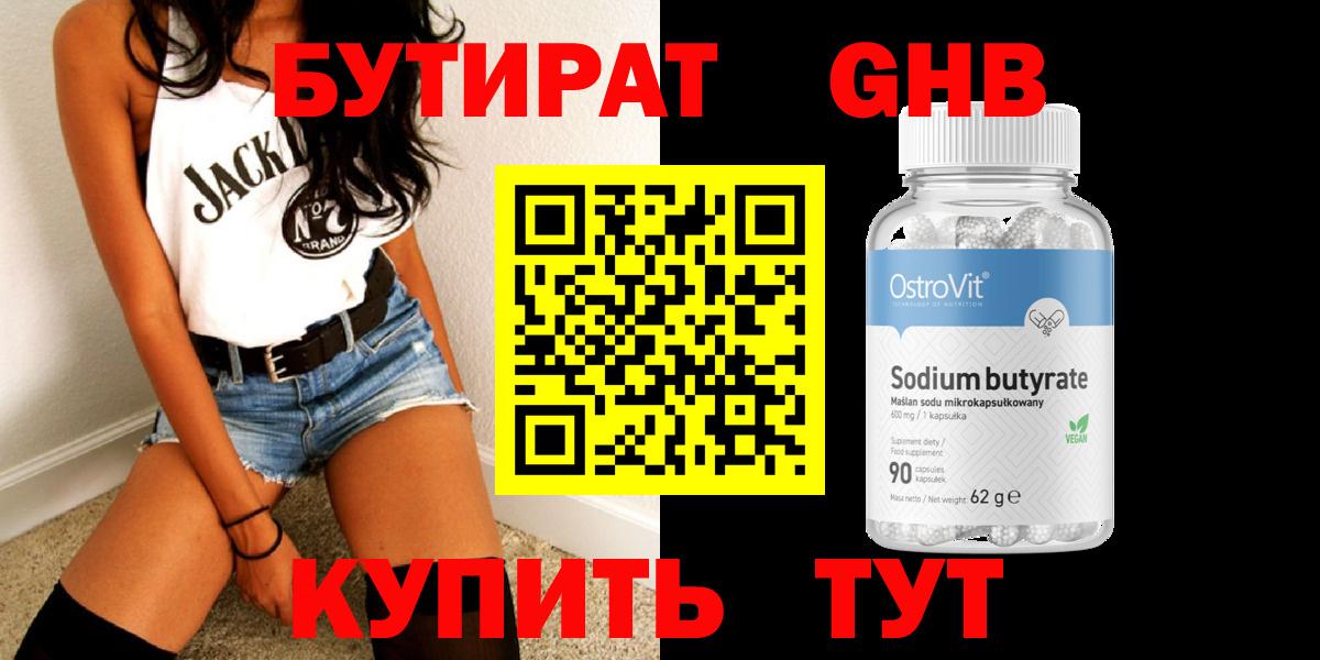 Бутират оксибутират  Вход с VPN  Богданович 