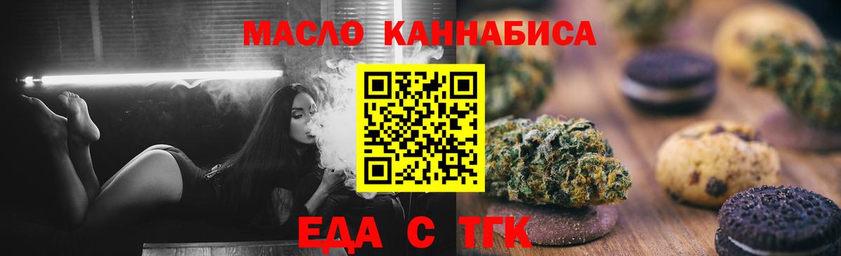 Печенье с ТГК марихуана  Вход с VPN  Богданович 