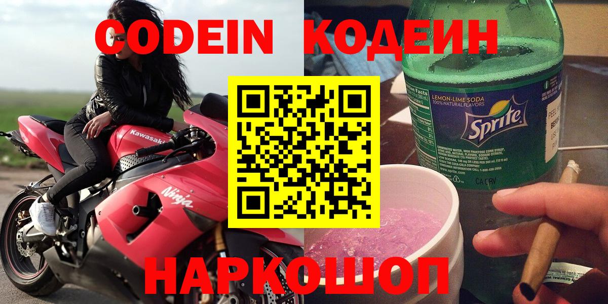Богданович  Кодеиновый сироп Lean напиток Lean (лин)  Вход с VPN 
