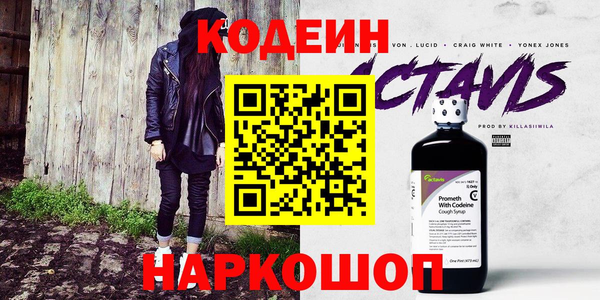 Codein Purple Drank Богданович
