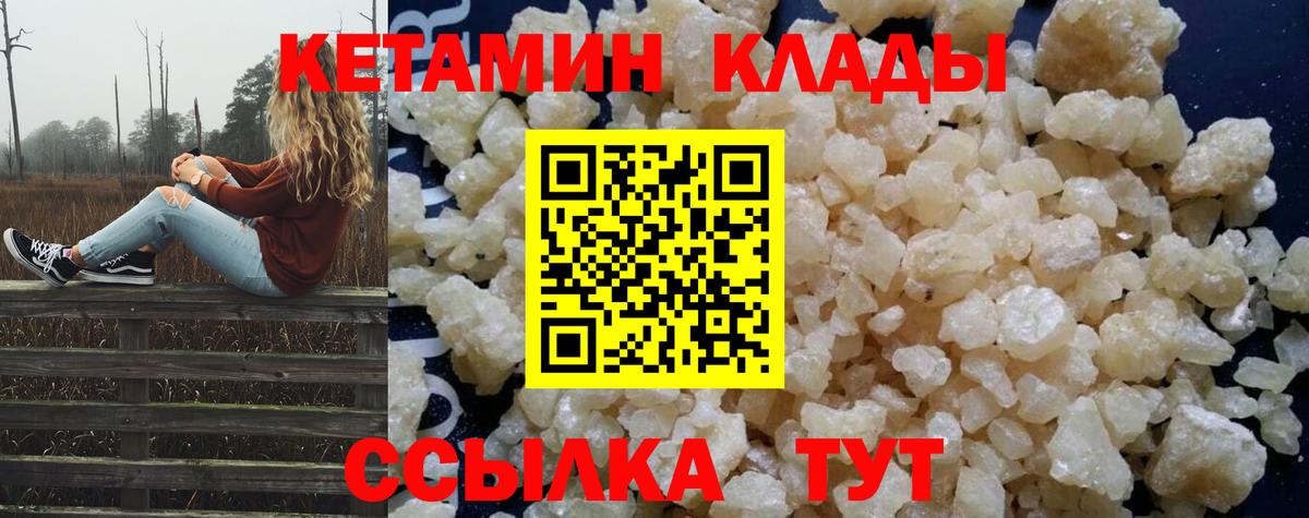 КЕТАМИН VHQ  Вход с VPN  Богданович  КЕТАМИН ketamine 